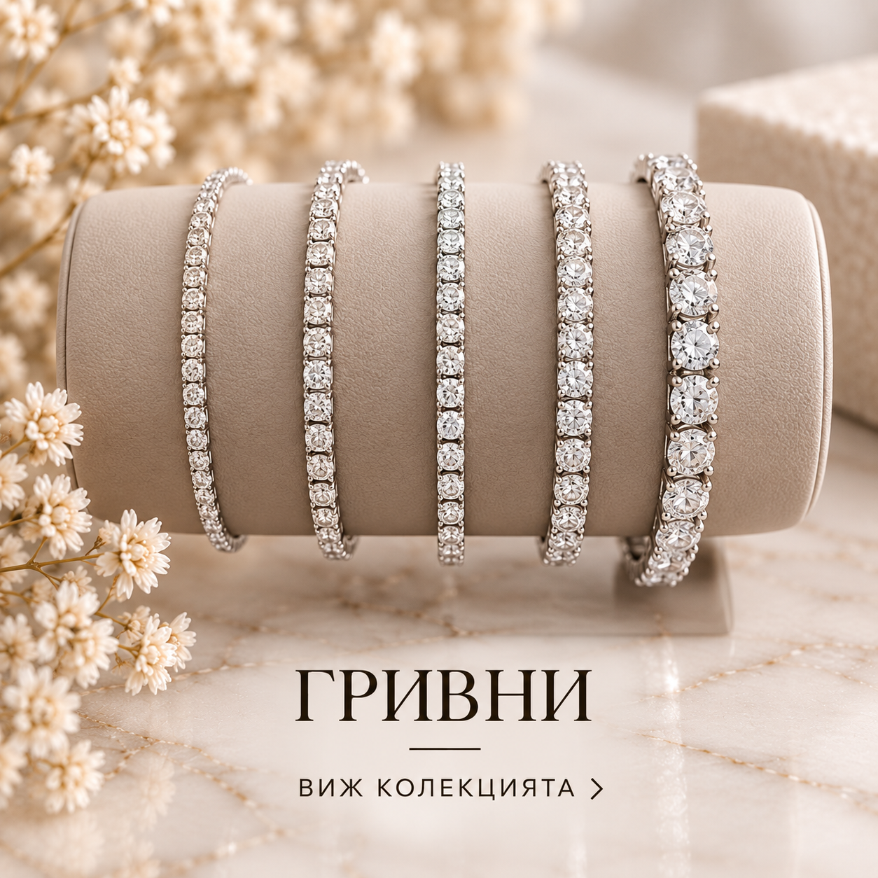 Гривни