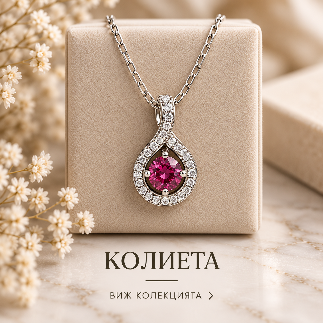 Колиета