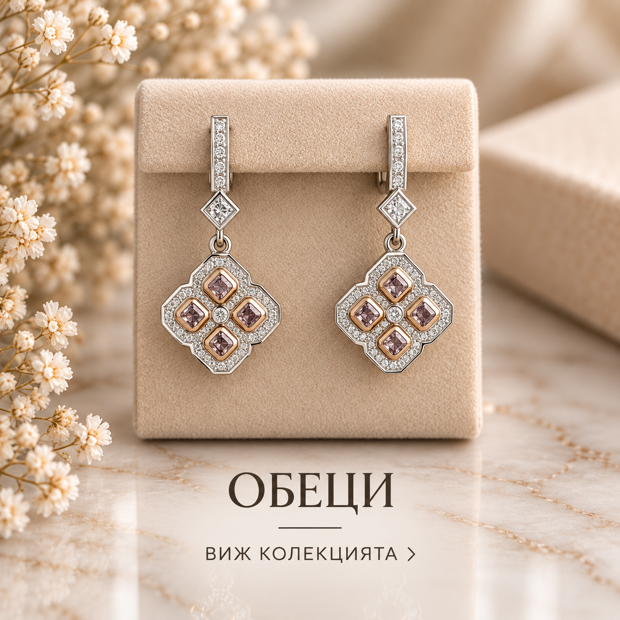 Обеци